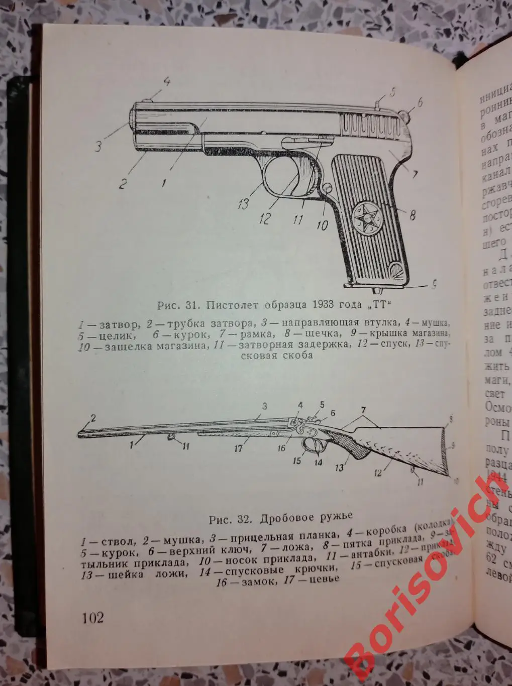 Н.А.Селиванов В.И.Терибилов ПЕРВОНАЧАЛЬНЫЕ СЛЕДСТВЕННЫЕ ДЕЙСТВИЯ 1956 г 283 стр 4