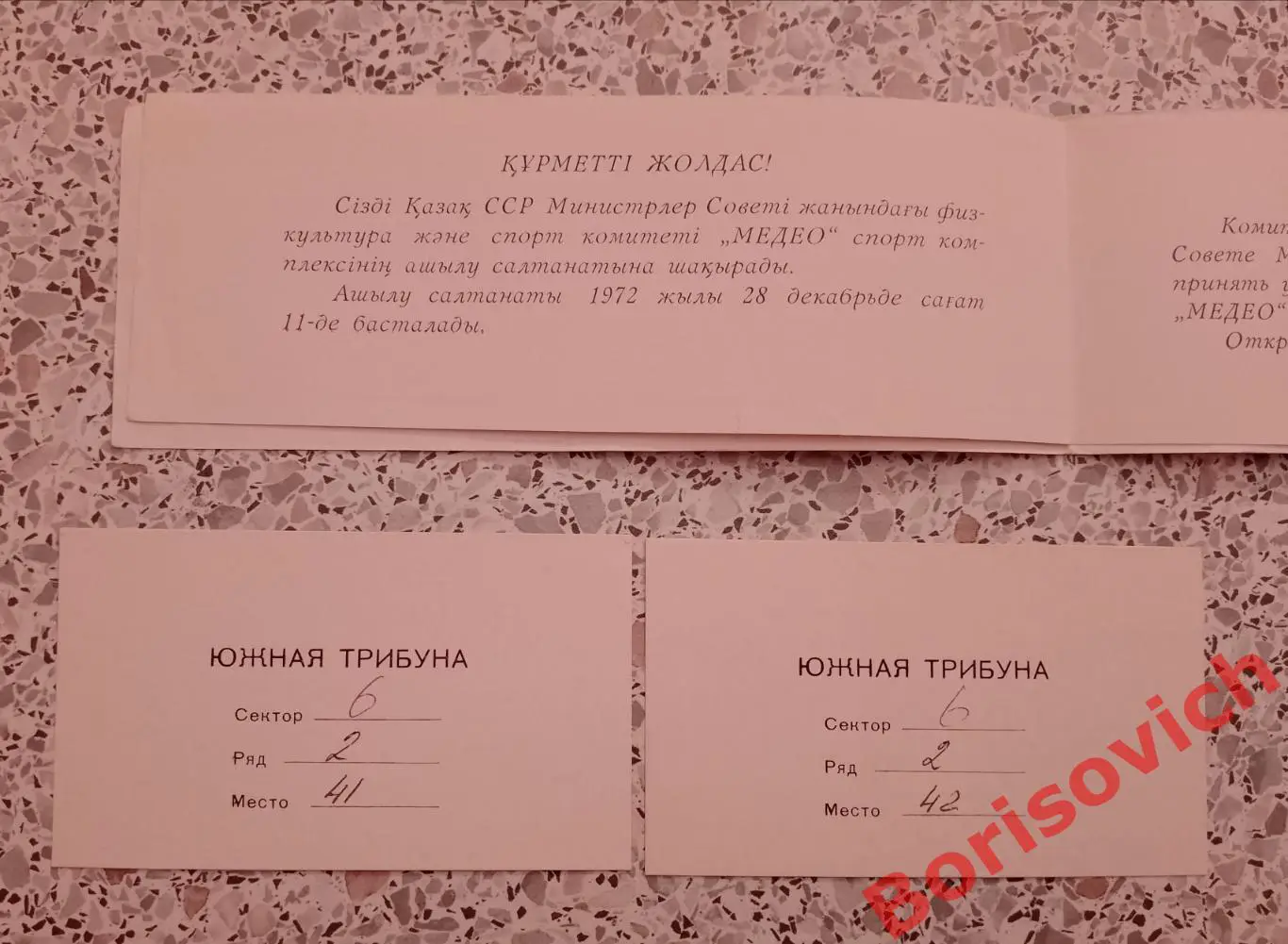 Пригласительный билет Спорткомплекс МЕДЕО Алма-Ата 28-12-1972 ОТКРЫТИЕ!!! 3