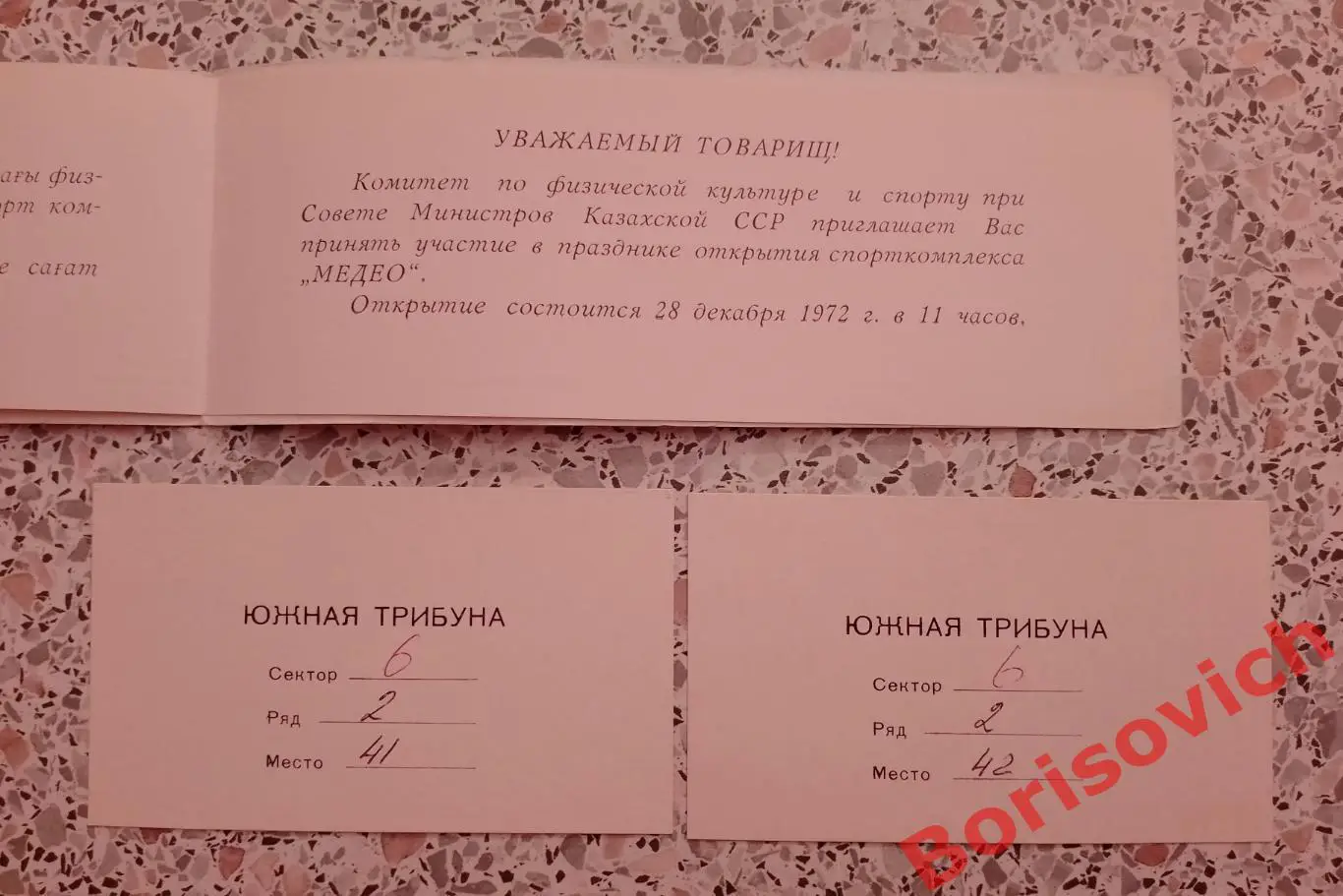 Пригласительный билет Спорткомплекс МЕДЕО Алма-Ата 28-12-1972 ОТКРЫТИЕ!!! 2