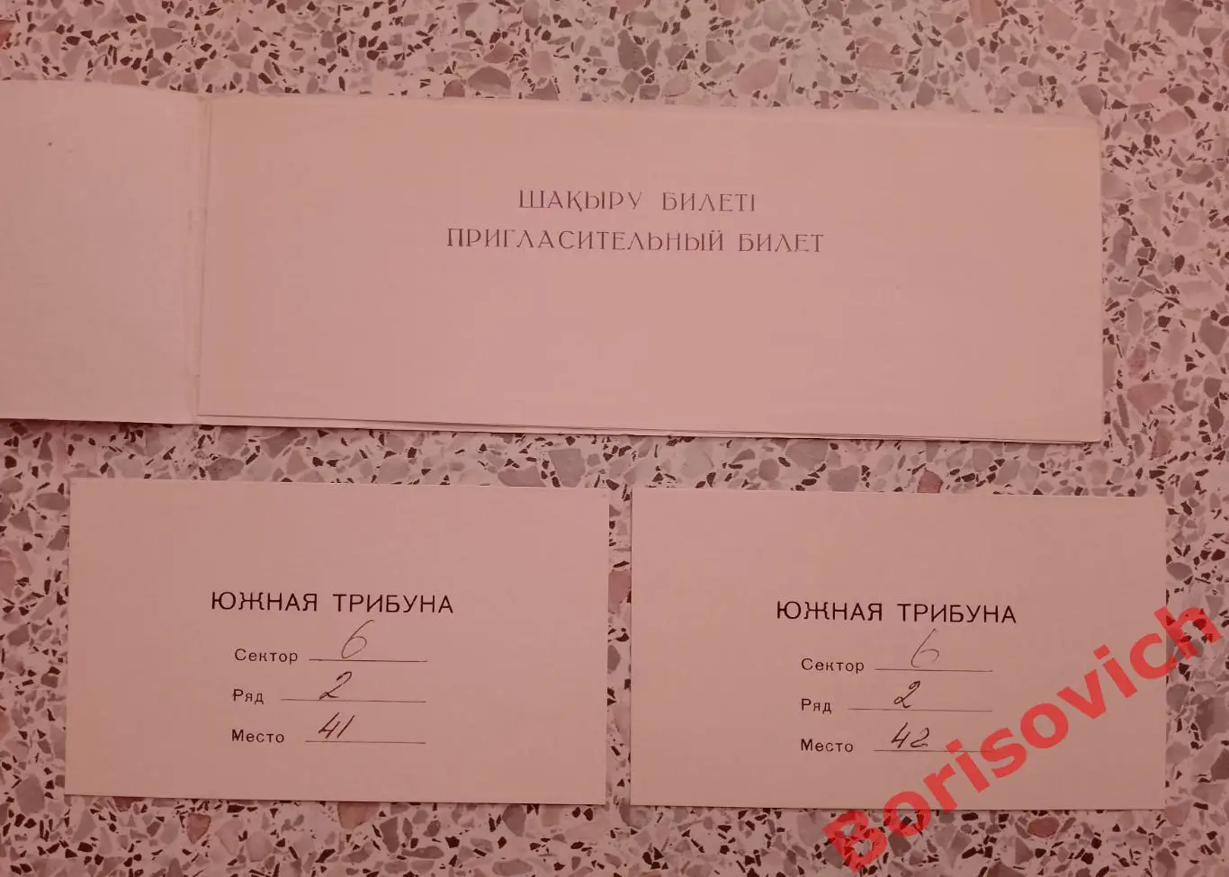 Пригласительный билет Спорткомплекс МЕДЕО Алма-Ата 28-12-1972 ОТКРЫТИЕ!!! 1