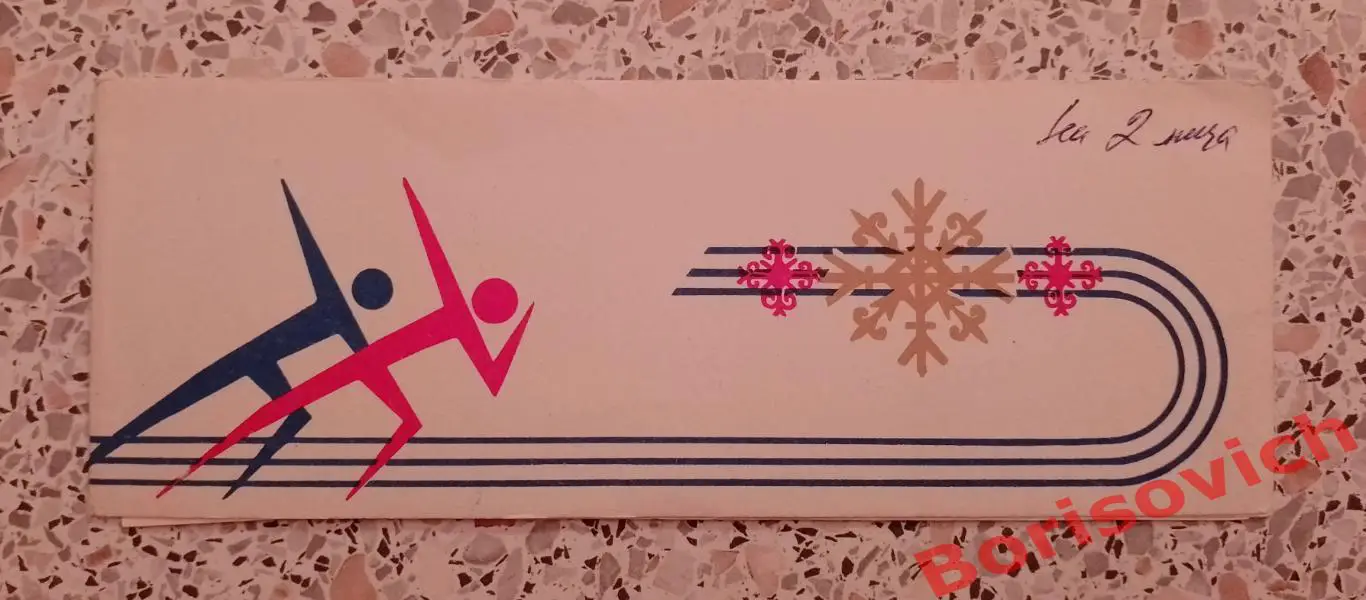 Пригласительный билет Спорткомплекс МЕДЕО Алма-Ата 28-12-1972 ОТКРЫТИЕ!!!
