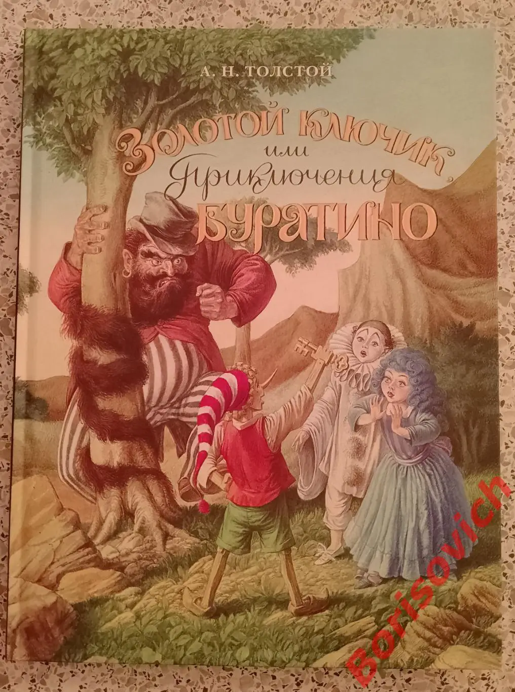 Л. Н. Толстой ЗОЛОТОЙ КЛЮЧИК ИЛИ ПРИКЛЮЧЕНИЯ БУРАТИНО 2019 г 120 стр Тираж 3000