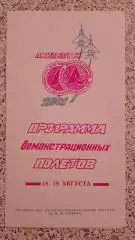 Авиасалон МАКС 2001 Жуковский Программа