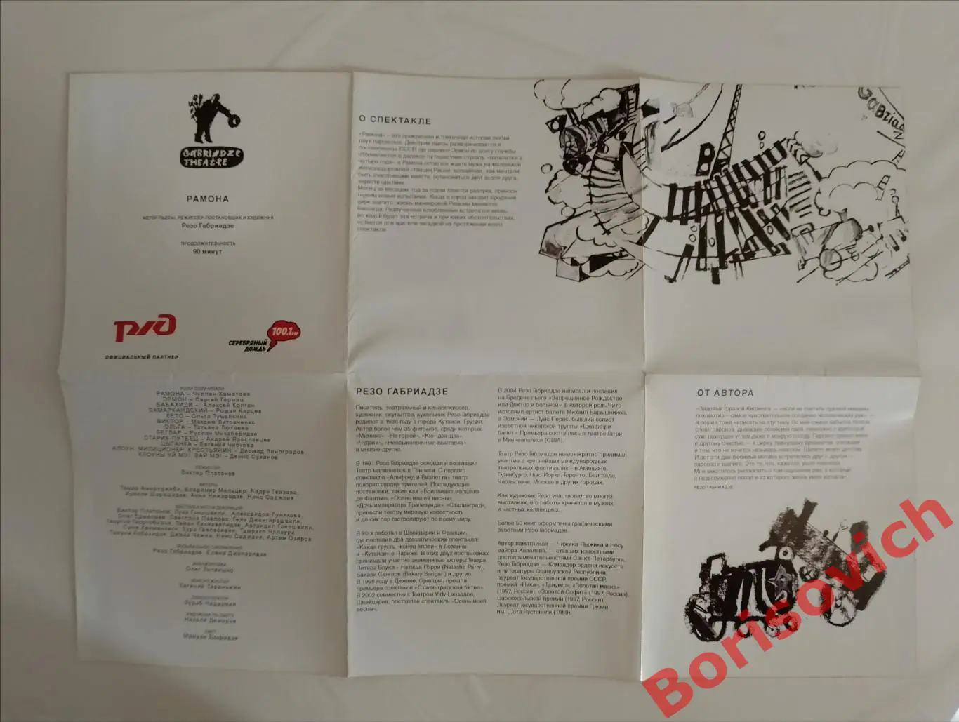 Программка - Афиша Театр марионеток Резо Габриадзе РАМОНА 2015 1