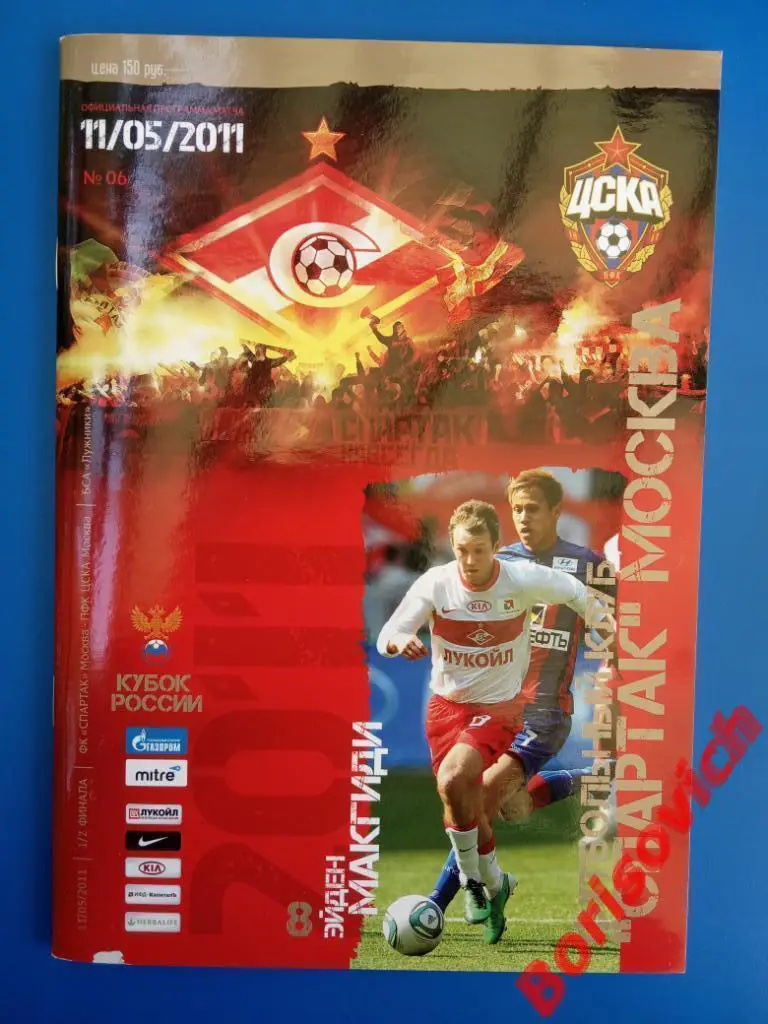ФК Спартак Москва - ЦСКА Москва 11-05-2011 Кубок России