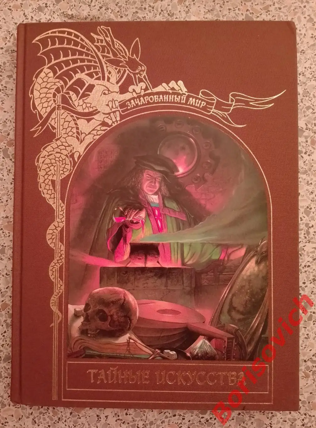 ТАЙНЫЕ ИСКУССТВА 1996 г 144 страницы