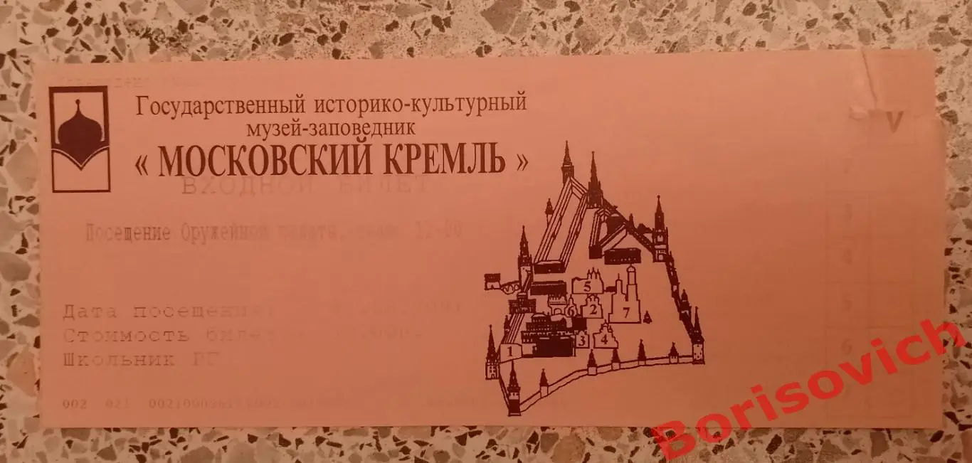 Билет Музей - заповедник МОСКОВСКИЙ КРЕМЛЬ ОРУЖЕЙНАЯ ПАЛАТА 2001