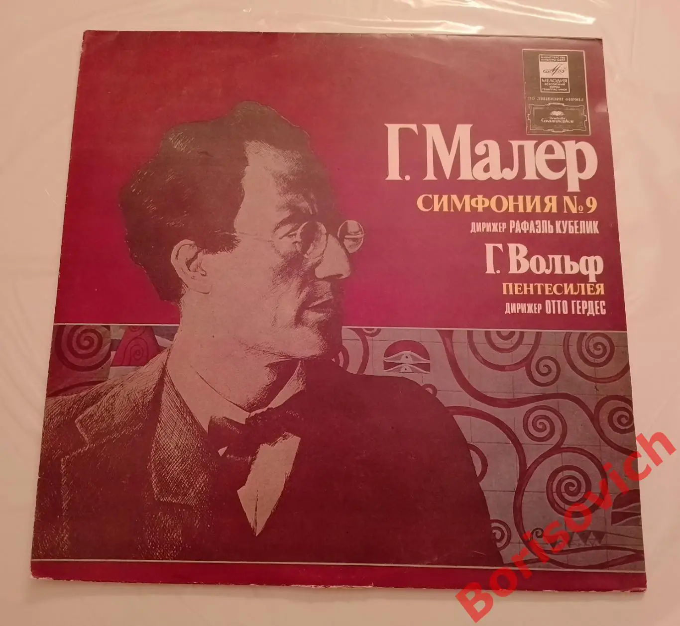 Винил Г. Малер Симфония N 9 Г. Вольф Пентеселея 2 LP