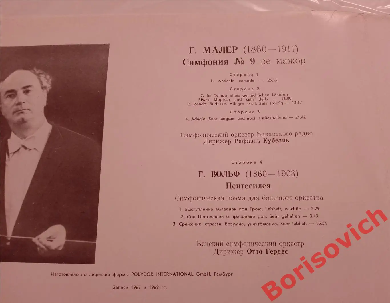 Винил Г. Малер Симфония N 9 Г. Вольф Пентеселея 2 LP 1