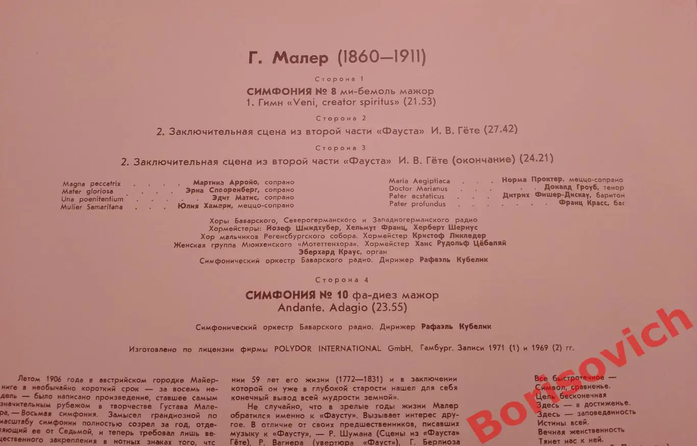 Винил Г. Малер Симфония N 8 симфония N 10 Аdagio 2 LP 1
