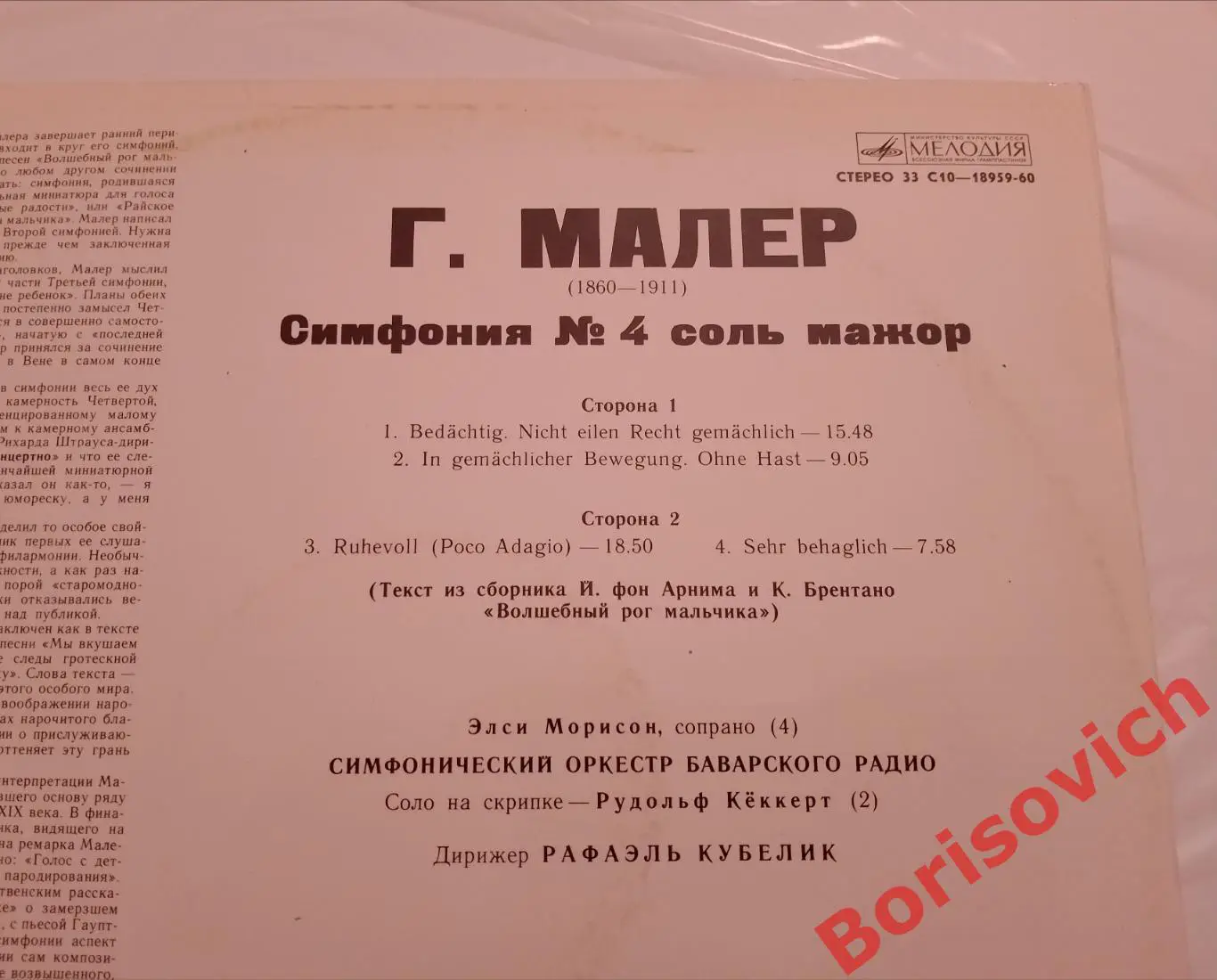 Винил Г. Малер Симфония N 4 Элси Морисон сопрано Дирижёр Рафаэль Кубелик 1983 1