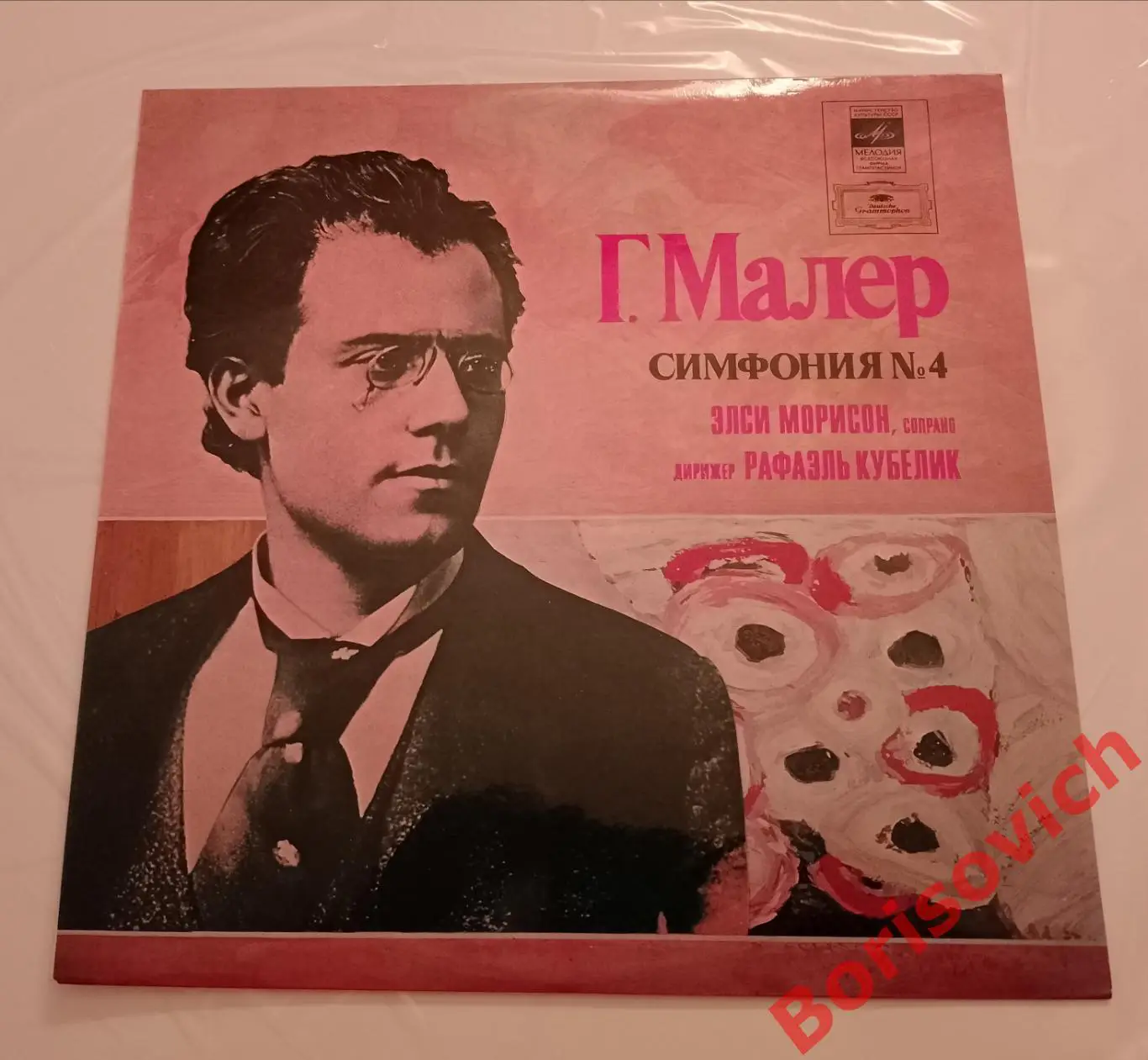 Винил Г. Малер Симфония N 4 Элси Морисон сопрано Дирижёр Рафаэль Кубелик 1983