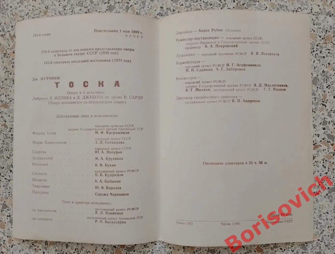 Большой театр СССР Дж. Пуччини ТОСКА Опера 1989 1