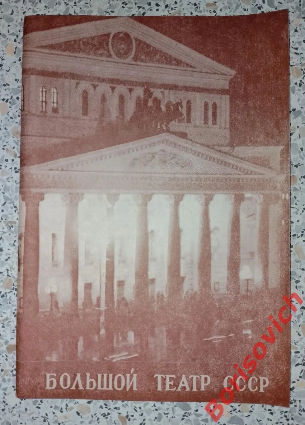 Большой театр СССР Дж. Пуччини ТОСКА Опера 1989