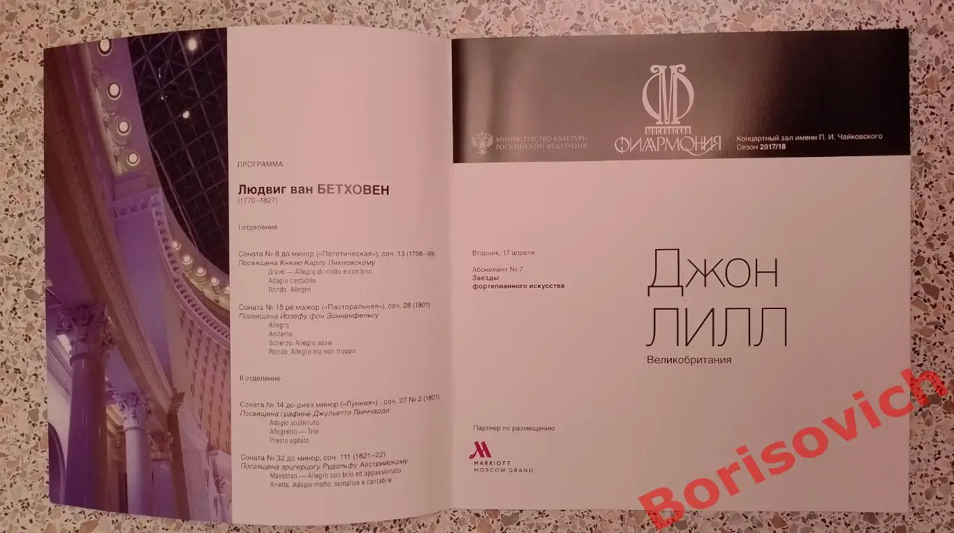 Концертный зал им П. И. Чайковского Джон Лилл ПОСВЯЩЕНИЕ БЕТХОВЕНУ 2018 1