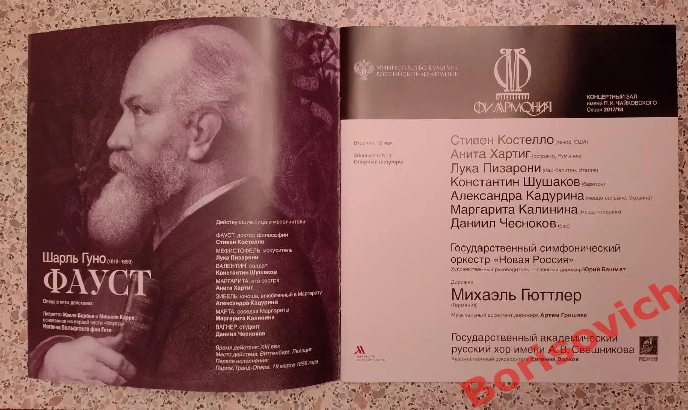 Концертный зал им П. И. Чайковского Шарль Гуно ФАУСТ 2018 1