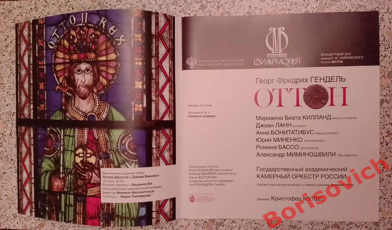 Концертный зал им П. И. Чайковского Георг Фридрих Гендель ОТТОН 2018 1