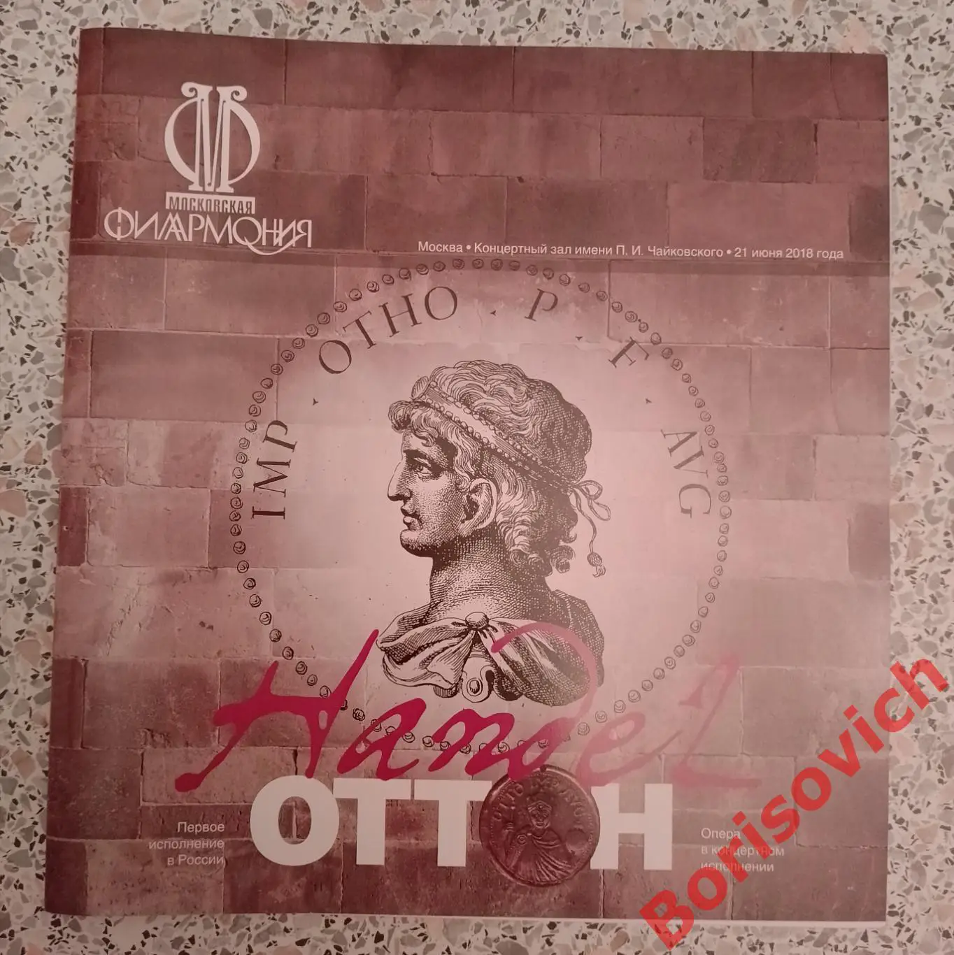 Концертный зал им П. И. Чайковского Георг Фридрих Гендель ОТТОН 2018