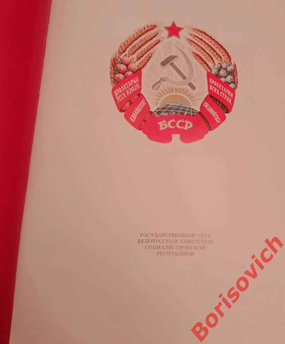 КОНСТИТУЦИЯ СССР КОНСТИТУЦИИ СОЮЗНЫХ СОВЕТСКИХ СОЦИАЛИСТИЧЕСКИХ РЕСПУБЛИК 1978 4