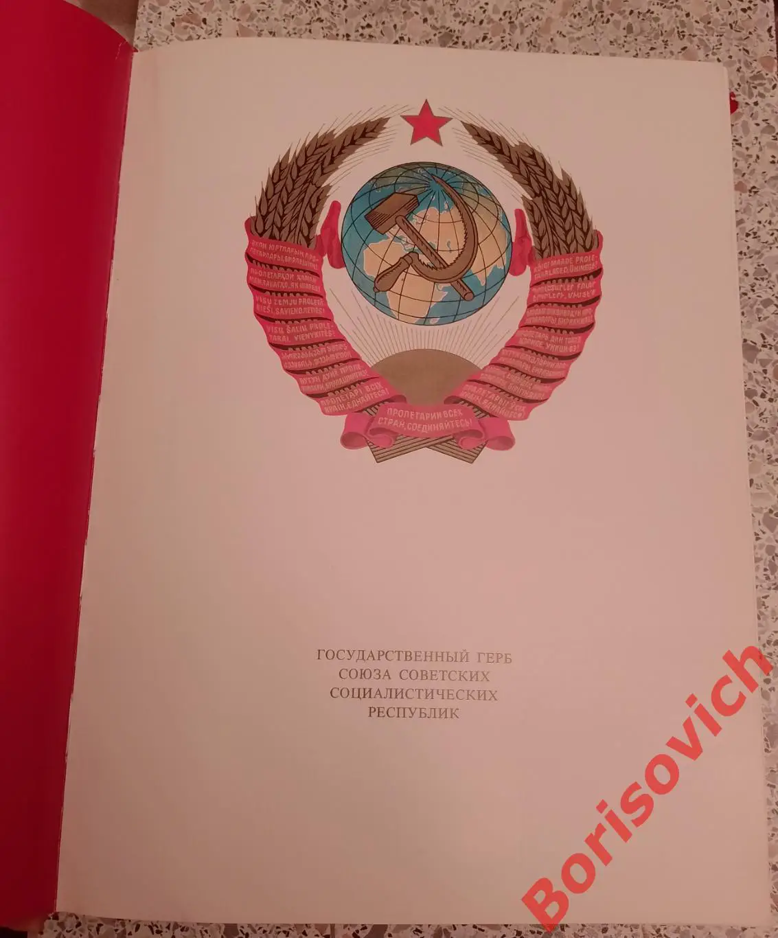 КОНСТИТУЦИЯ СССР КОНСТИТУЦИИ СОЮЗНЫХ СОВЕТСКИХ СОЦИАЛИСТИЧЕСКИХ РЕСПУБЛИК 1978 1