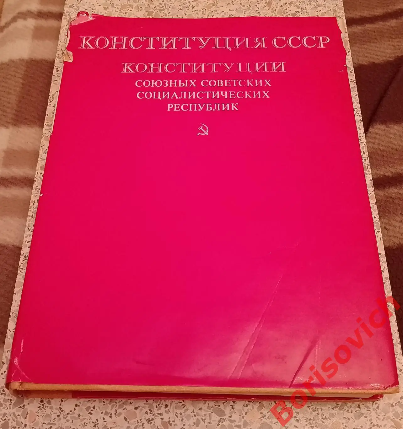 КОНСТИТУЦИЯ СССР КОНСТИТУЦИИ СОЮЗНЫХ СОВЕТСКИХ СОЦИАЛИСТИЧЕСКИХ РЕСПУБЛИК 1978
