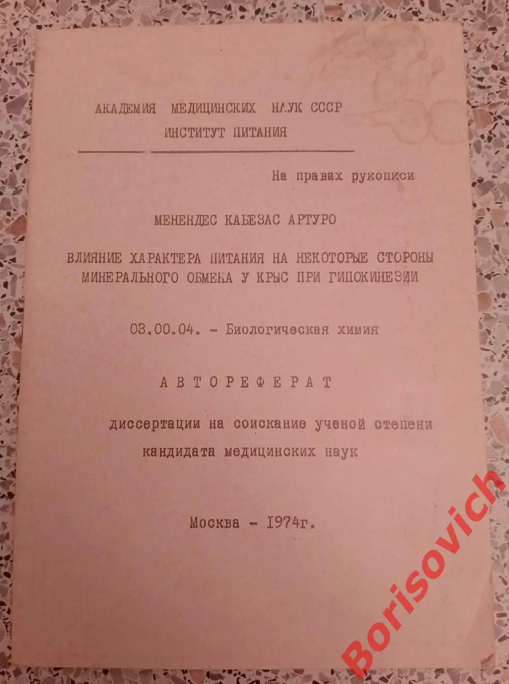 АВТОРЕФЕРАТ ДИССЕРТАЦИИ НА СОИСКАНИЕ УЧЁНОЙ СТЕПЕНИ КАНДИДАТА МЕДИЦИНСКИХ НАУК*