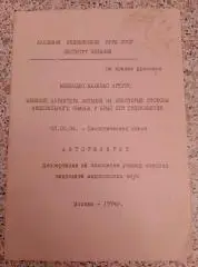 АВТОРЕФЕРАТ ДИССЕРТАЦИИ НА СОИСКАНИЕ УЧЁНОЙ СТЕПЕНИ КАНДИДАТА МЕДИЦИНСКИХ НАУК*