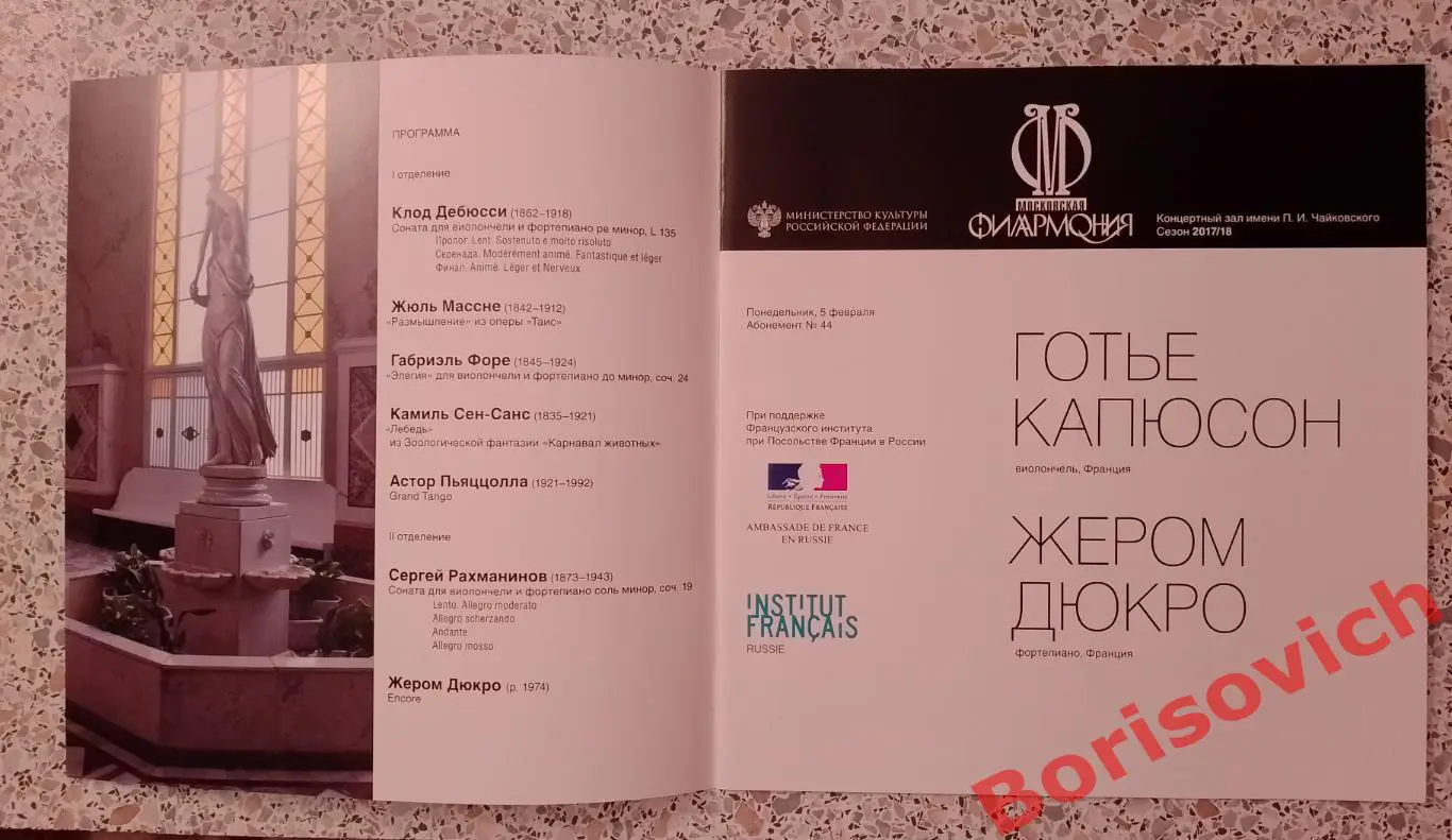 Концертный зал им П.И.Чайковского Готье Капюсон Жером Дюкро Камерный вечер 2018 1