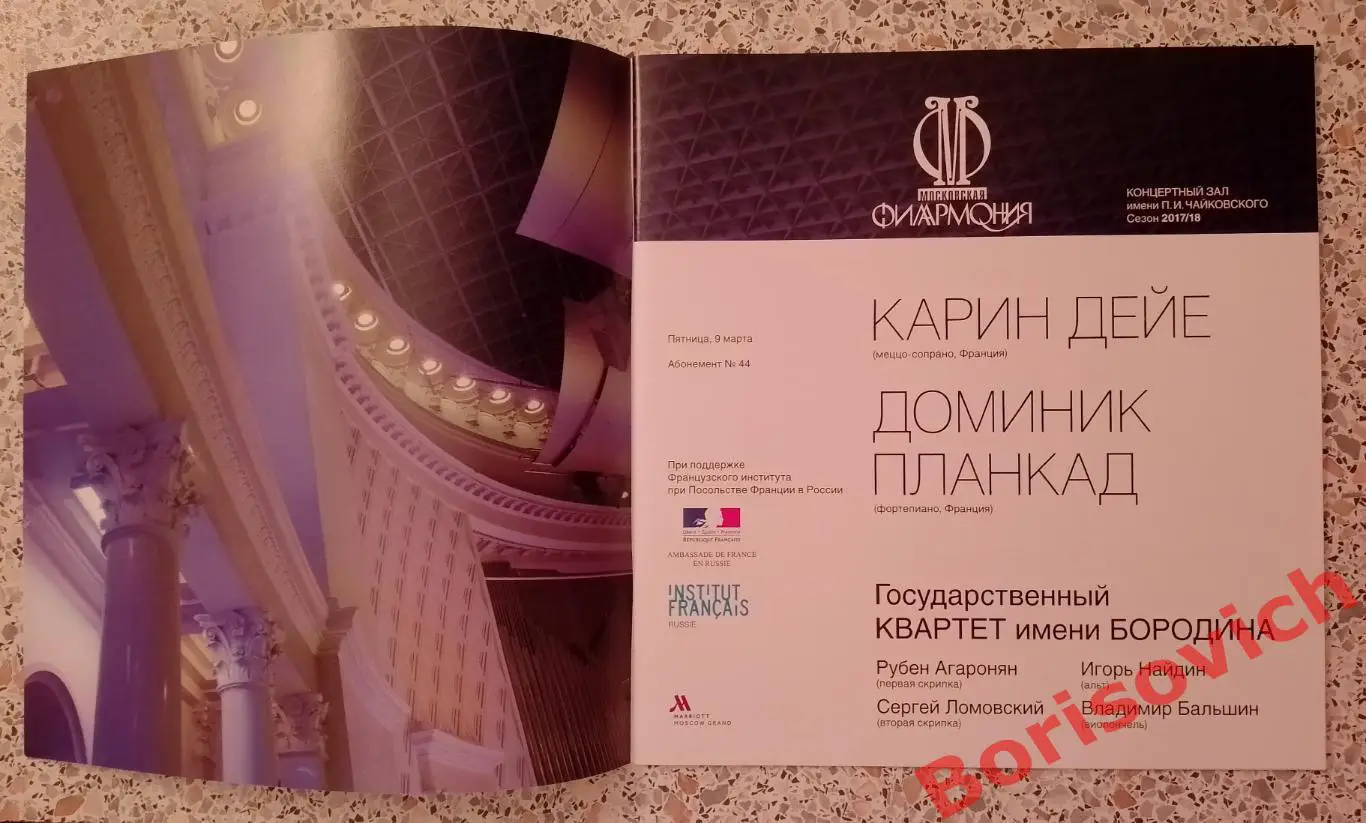 Концертный зал им П.И.Чайковского Карин Дейе Доминик Планкад Госуд квар Бородина 1