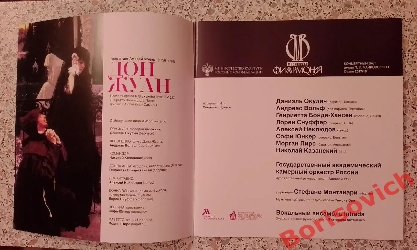 Концертный зал им П.И.Чайковского Моцарт ДОН ЖУАН 2018 1