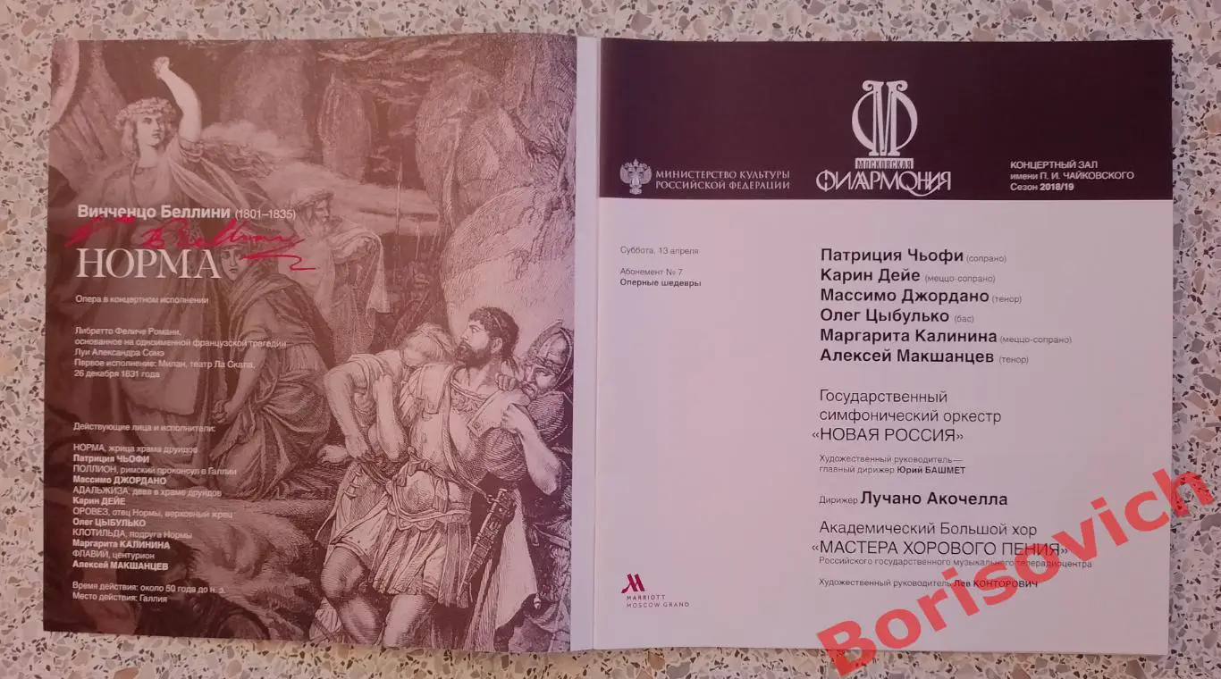 Концертный зал им П.И.Чайковского Винченцо Беллини НОРМА 2019 1