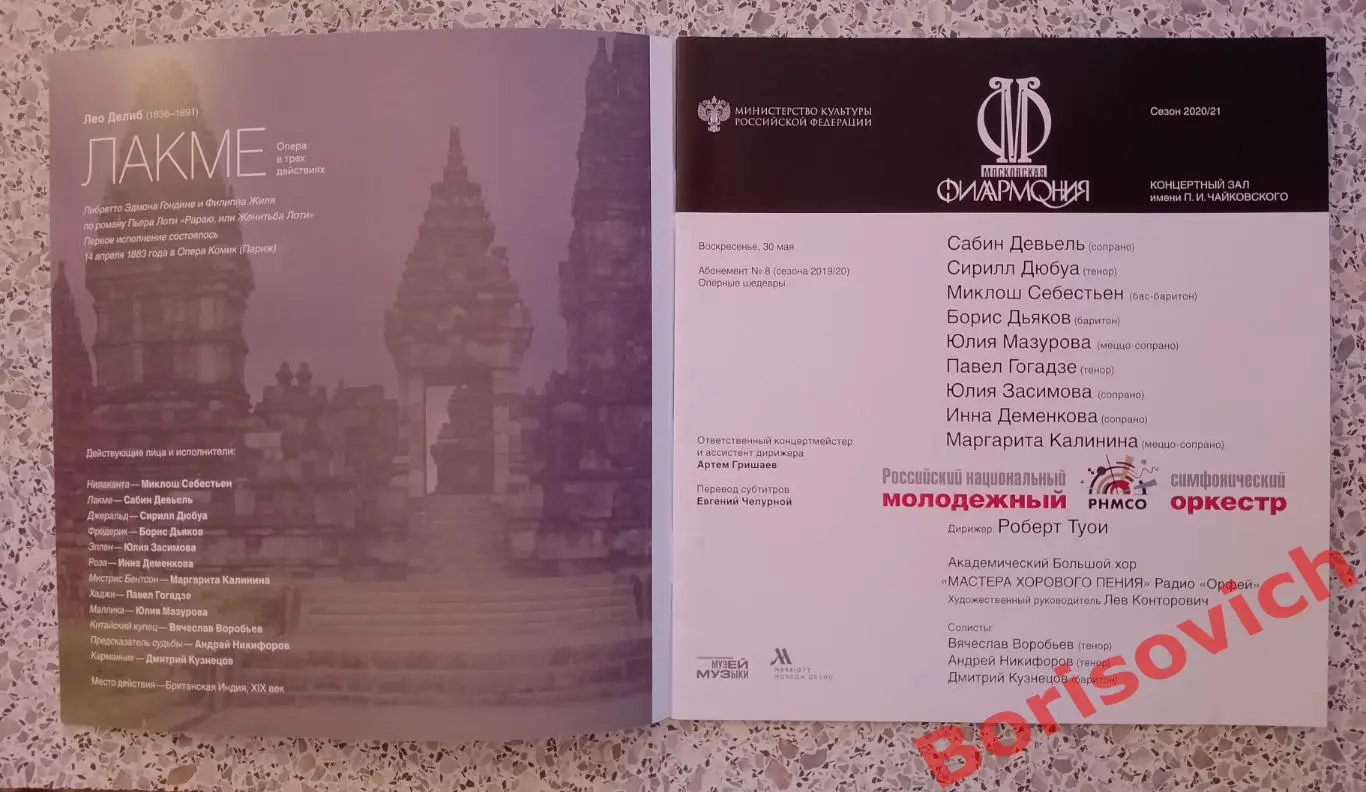 Концертный зал им П.И.Чайковского Лео Делиб ЛАКМЕ 2021 1