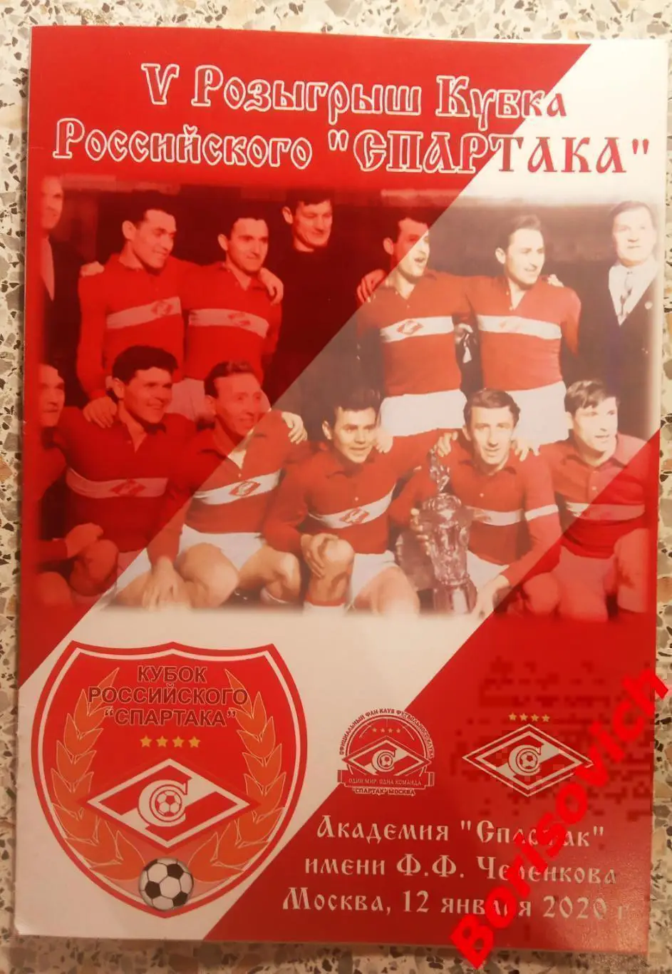 V Розыгрыш Кубка Российского Спартака 12-01-2020 Участники в описании.