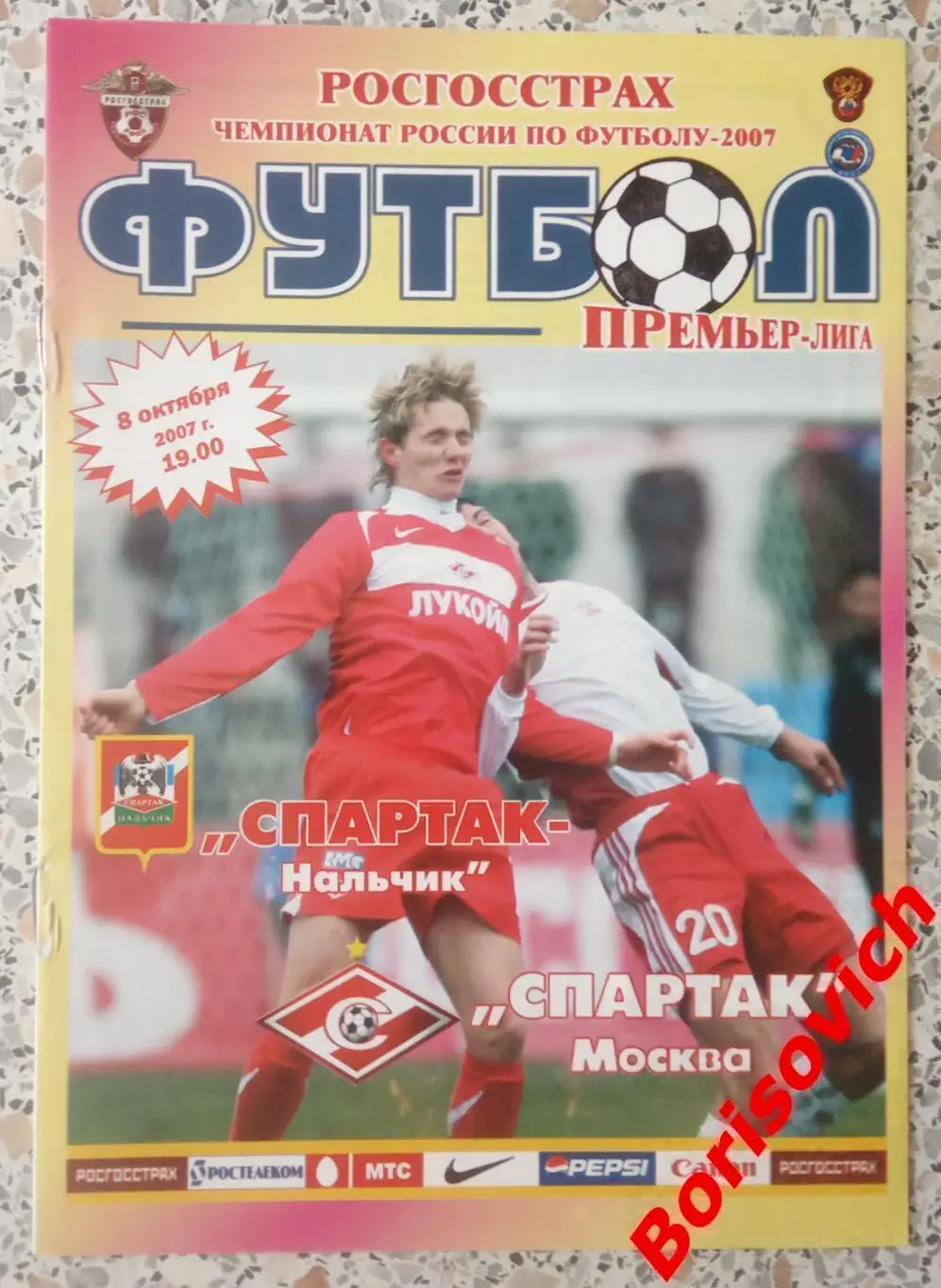 Спартак Нальчик - Спартак Москва 08-10-2007