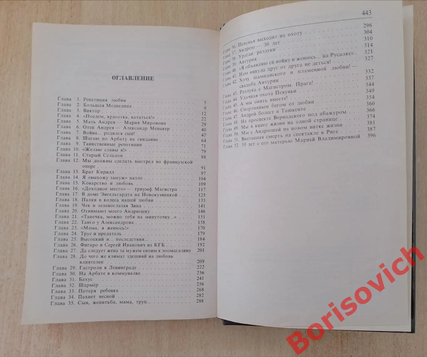 Татьяна Егорова АНДРЕЙ МИРОНОВ И Я Любовная драма жизни 1999 г 441 страница 1
