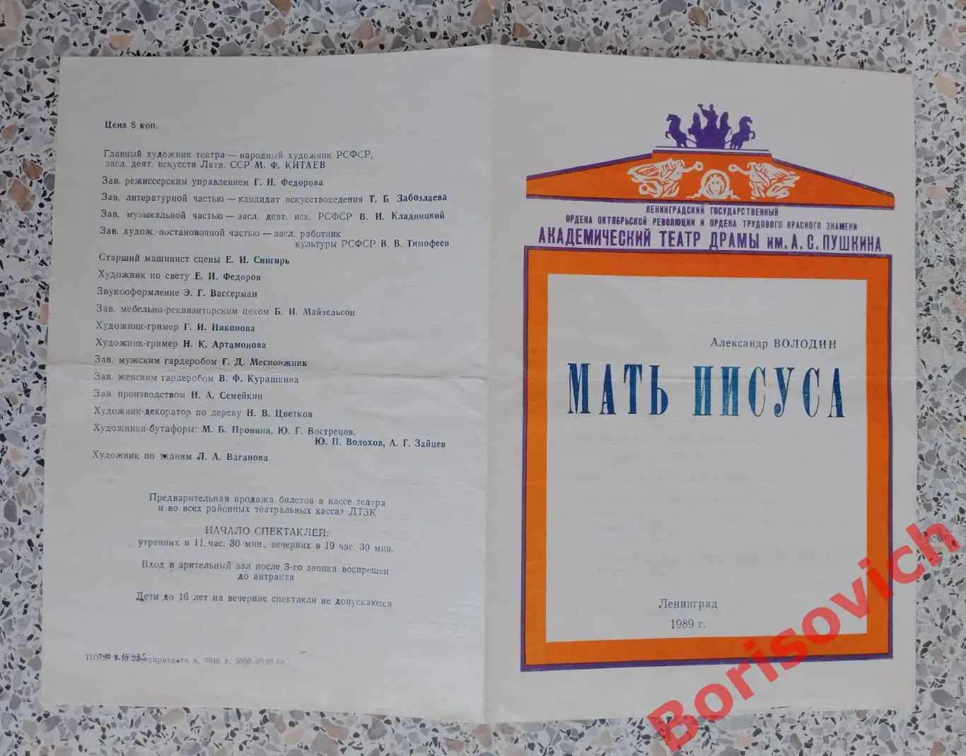 Ленинградский академ театр драмы им А. С. Пушкина А. Володин МАТЬ ИИСУСА 1989