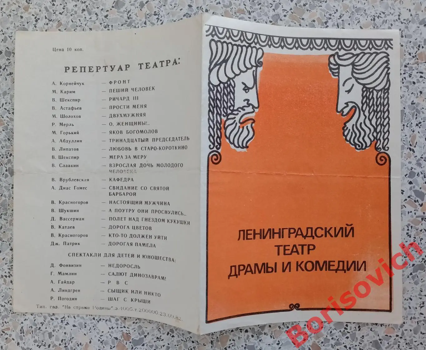 Ленинградский академ театр драмы и комедии ВЗРОСЛАЯ ДОЧЬ МОЛОДОГО ЧЕЛОВЕКА 1983