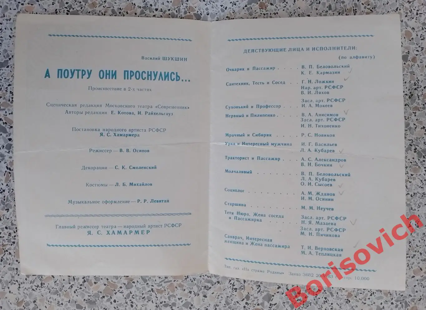 Ленинградский академ театр драмы и комедии В.Шукшин А ПОУТРУ ОНИ ПРОСНУЛИСЬ 1983 1