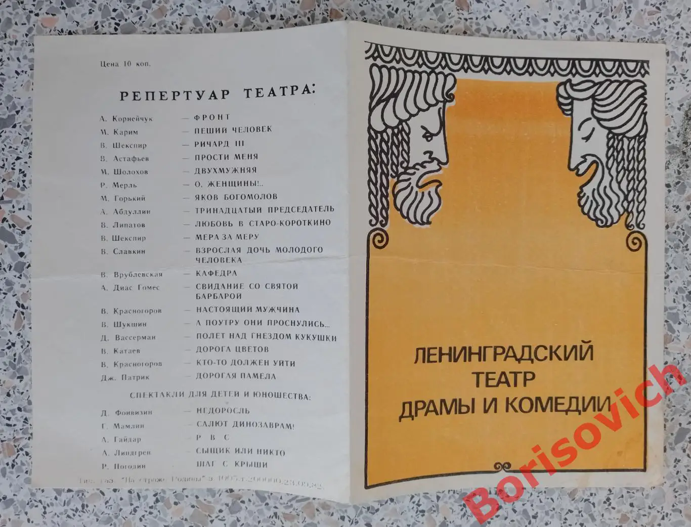 Ленинградский академ театр драмы и комедии В.Шукшин А ПОУТРУ ОНИ ПРОСНУЛИСЬ 1983