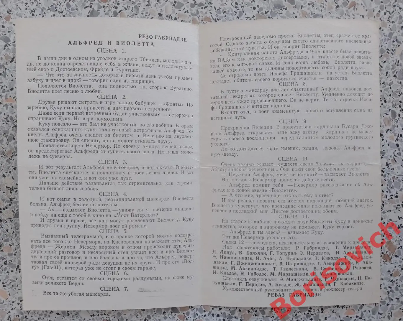 Театр марионеток Резо Габриадзе АЛЬФРЕД И ВИОЛЕТТА Тбилиси 1981 1