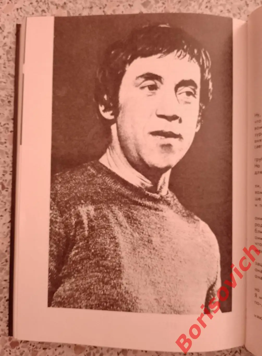 Э. Рязанов ЧЕТЫРЕ ВЕЧЕРА С ВЛАДИМИРОМ ВЫСОЦКИМ Москва 1989 г 270 страниц 6