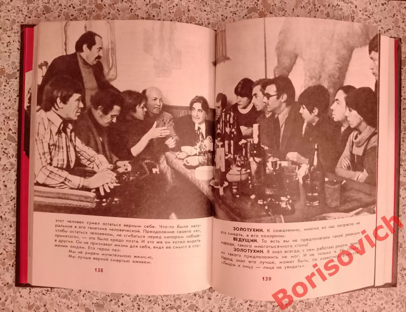 Э. Рязанов ЧЕТЫРЕ ВЕЧЕРА С ВЛАДИМИРОМ ВЫСОЦКИМ Москва 1989 г 270 страниц 3