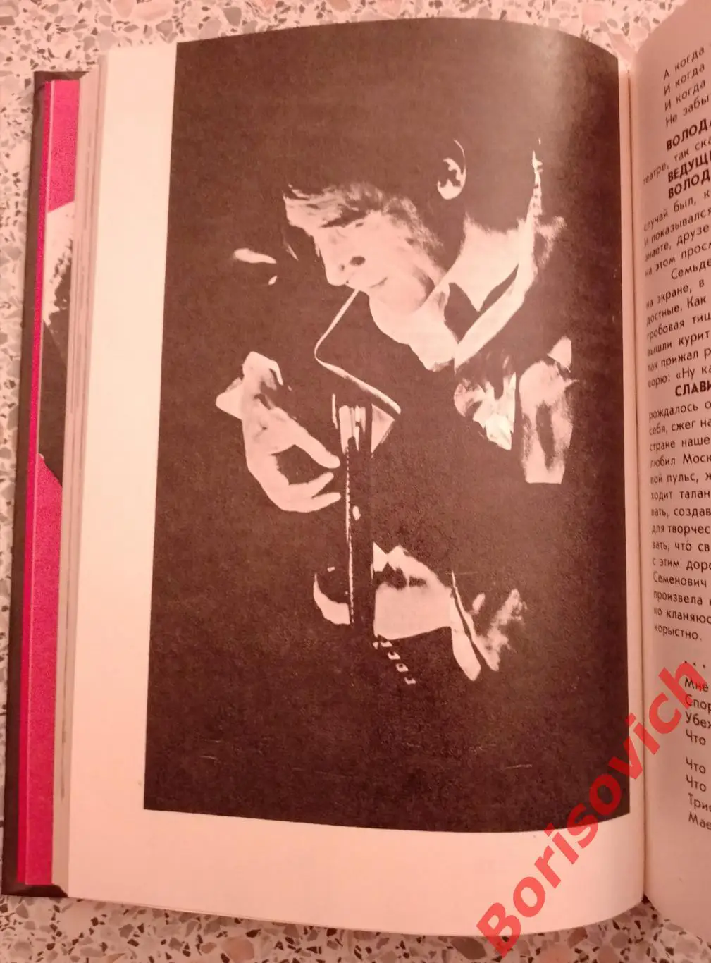 Э. Рязанов ЧЕТЫРЕ ВЕЧЕРА С ВЛАДИМИРОМ ВЫСОЦКИМ Москва 1989 г 270 страниц 2