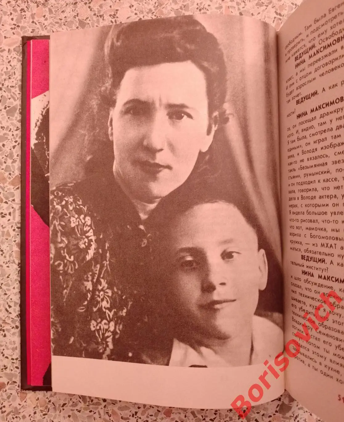 Э. Рязанов ЧЕТЫРЕ ВЕЧЕРА С ВЛАДИМИРОМ ВЫСОЦКИМ Москва 1989 г 270 страниц 1