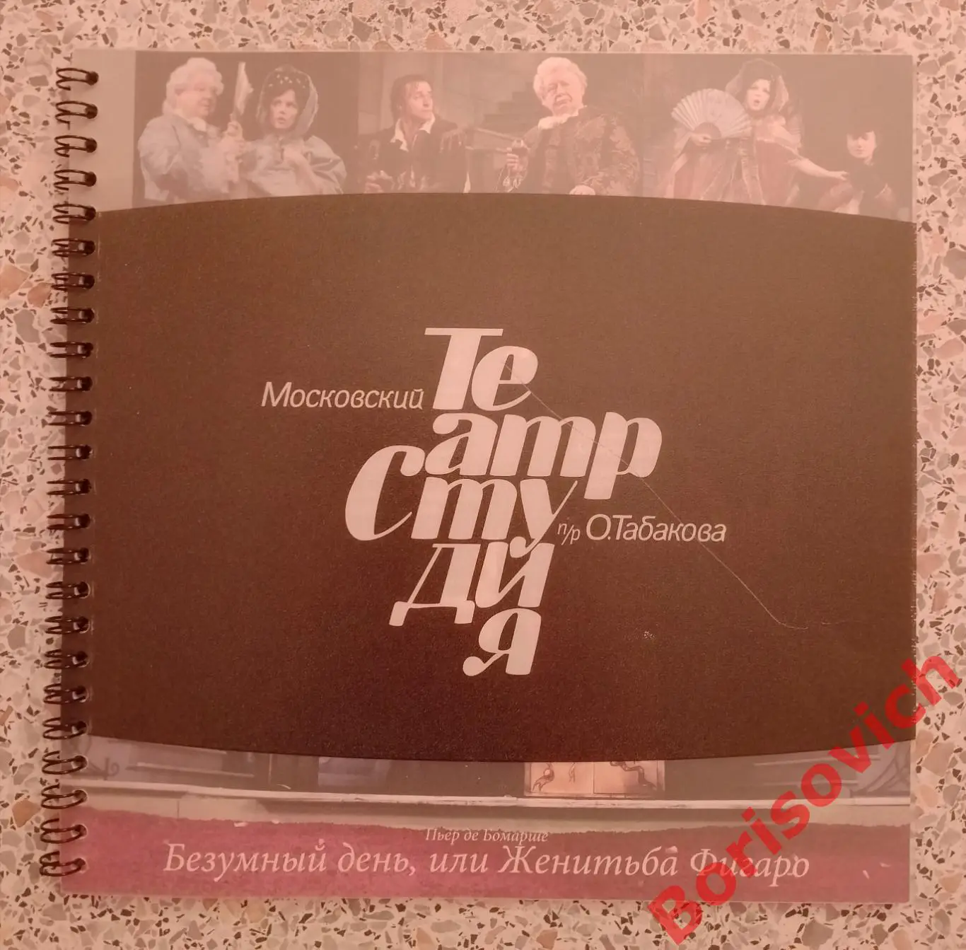 Театр Студия п/р Олега Табаков БЕЗУМНЫЙ ДЕНЬ, ИЛИ ЖЕНИТЬБА ФИГАРО 2010