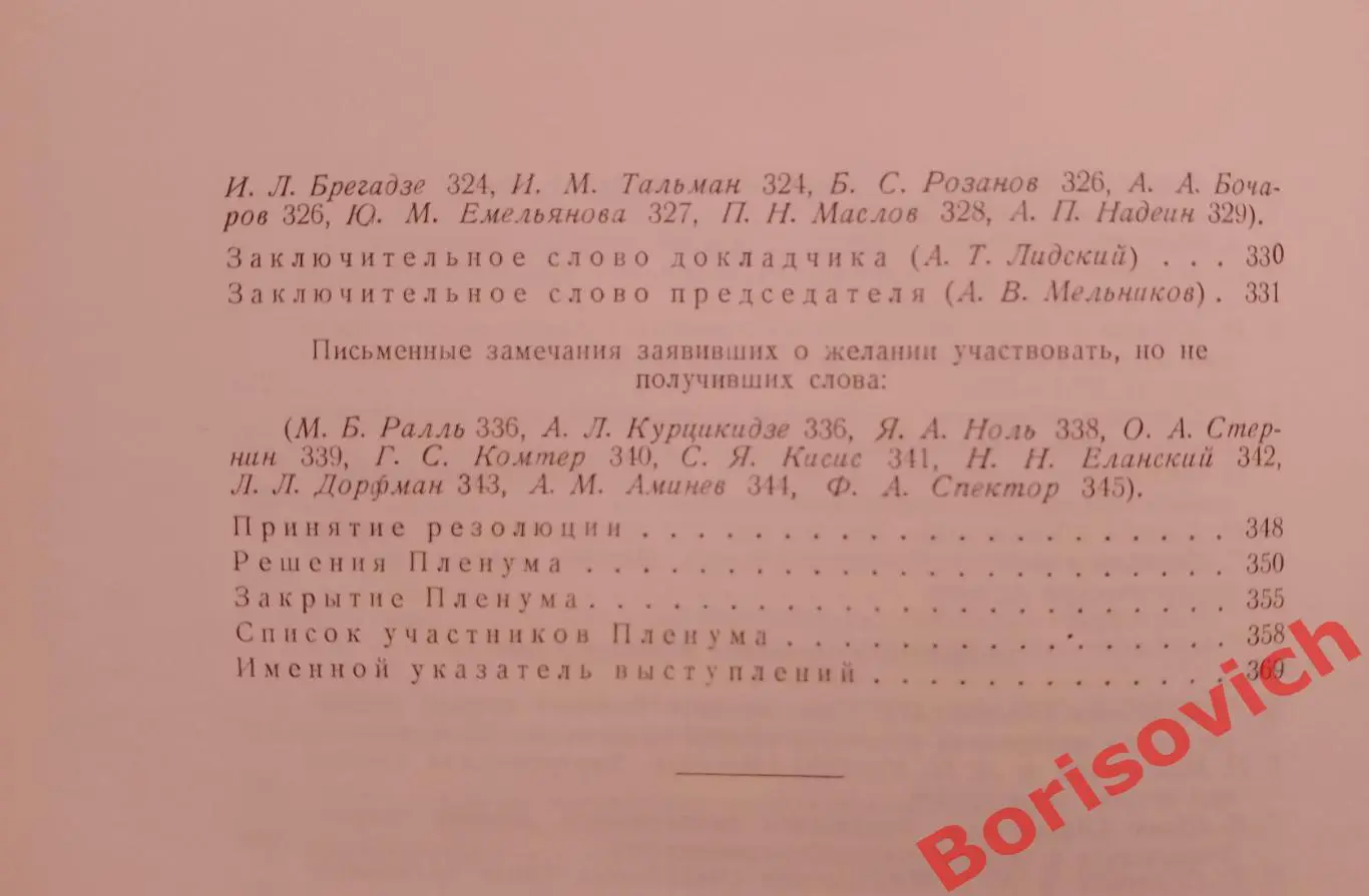 ТРУДЫ ШЕСТОГО ПЛЕНУМА ПРАВЛЕНИЯ ВСЕСОЮЗНОГО ОБЩЕСТВА ХИРУРГОВ 1957 г Тираж 2000 5