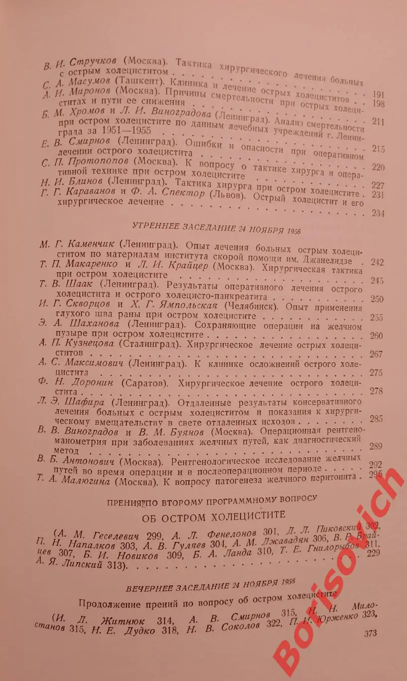 ТРУДЫ ШЕСТОГО ПЛЕНУМА ПРАВЛЕНИЯ ВСЕСОЮЗНОГО ОБЩЕСТВА ХИРУРГОВ 1957 г Тираж 2000 4