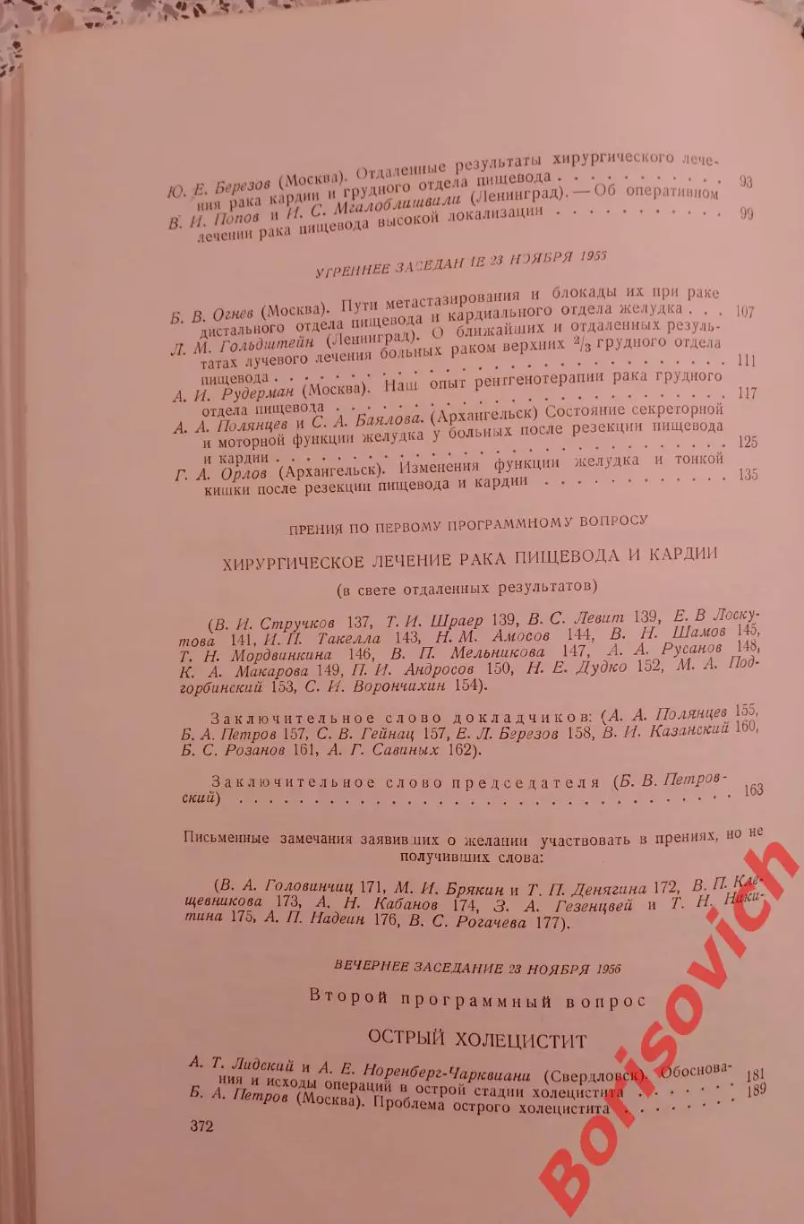 ТРУДЫ ШЕСТОГО ПЛЕНУМА ПРАВЛЕНИЯ ВСЕСОЮЗНОГО ОБЩЕСТВА ХИРУРГОВ 1957 г Тираж 2000 3