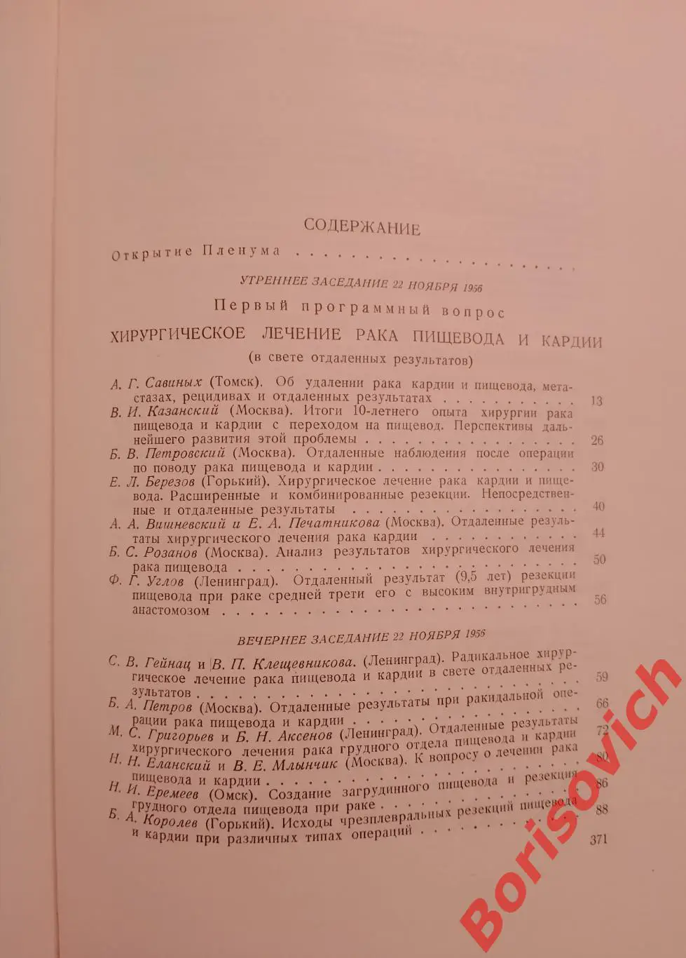 ТРУДЫ ШЕСТОГО ПЛЕНУМА ПРАВЛЕНИЯ ВСЕСОЮЗНОГО ОБЩЕСТВА ХИРУРГОВ 1957 г Тираж 2000 2