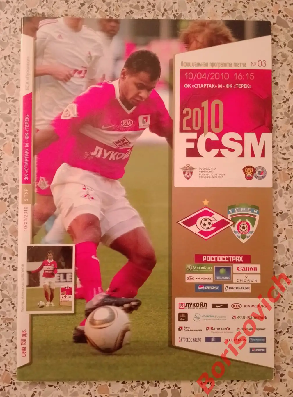 Спартак Москва - Терек Грозный 10-04-2010